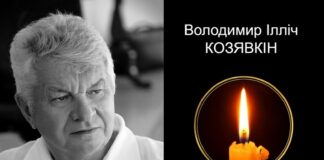 Пішов з життя Козявкін Володимир Ілліч