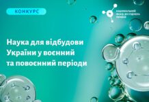 НФДУ оголосив конкурс проєктів «Наука для відбудови України у воєнний та повоєнний періоди»