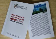 Видано наукову монографію «Неінфекційні захворювання в період та після збройних конфліктів»