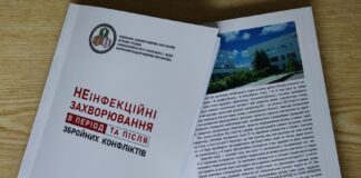 Видано наукову монографію «Неінфекційні захворювання в період та після збройних конфліктів»