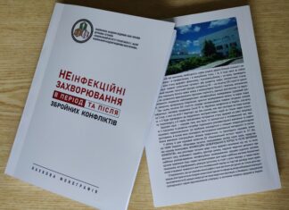 Видано наукову монографію «Неінфекційні захворювання в період та після збройних конфліктів»