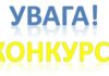 Про конкурс на Премію Верховної Ради України молодим ученим за 2023 рік