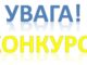 Про конкурс на Премію Верховної Ради України молодим ученим за 2023 рік