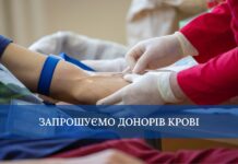 Запрошуємо донорів крові в Національний інститут хірургії та трансплантології ім. О.О. Шалімова НАМН України