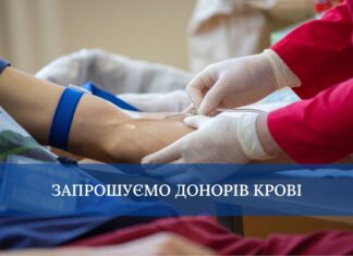 Запрошуємо донорів крові в Національний інститут хірургії та трансплантології ім. О.О. Шалімова НАМН України