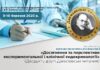 Науково-практична конференція «Досягнення та перспективи експериментальної і клінічної ендокринології» (Двадцять другі Данилевські читання). Анонс