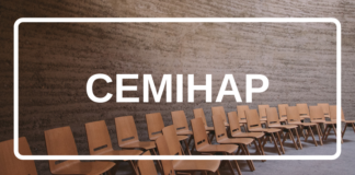 Семінар, присвячений гідроцефалії у дітей. Анонс