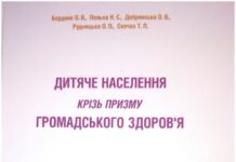 Вийшла з друку книга «Дитяче населення крізь призму громадського здоров’я»