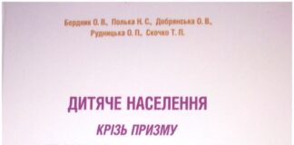 Вийшла з друку книга «Дитяче населення крізь призму громадського здоров’я»