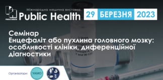 Науковий семінар «Енцефаліт або пухлина головного мозку: особливості клініки, диференційної діагностики»