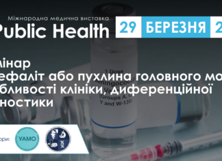 Cемінар “Енцефаліт або пухлина головного мозку: особливості клініки, диференційної діагностики”. Анонс