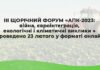 Форум “АПК-2023: війна, євроінтеграція, екологічні і кліматичні виклики, якість життя”