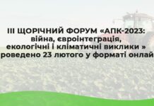Форум “АПК-2023: війна, євроінтеграція, екологічні і кліматичні виклики, якість життя”