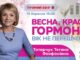 Весна, краса, гормони. Вік не перешкода