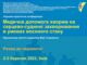 Науково-практична конференція «Актуальні питання надання медичної допомоги хворим на серцево-судинні захворювання в умовах воєнного стану»