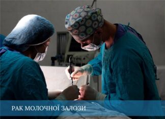 Рак молочної залози