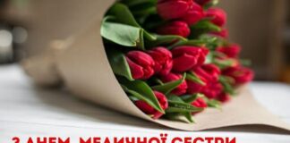 Привітання до Міжнародного дня медичної сестри