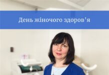 До Міжнародного дня здоров’я жінок