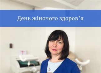 До Міжнародного дня здоров’я жінок