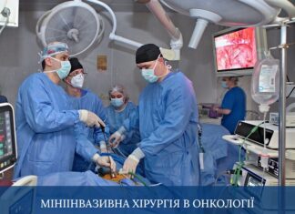 Мініінвазивна хірургія в онкології – швидке відновлення та максимальний ефект