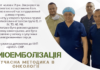 Внутрішньоартеріальна хіміоемболізація в онкологічному стаціонарі України
