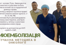 Внутрішньоартеріальна хіміоемболізація в онкологічному стаціонарі України