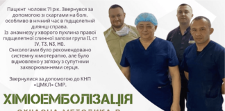 Внутрішньоартеріальна хіміоемболізація в онкологічному стаціонарі України