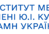 Про роботу реабілітаційного віділення Центру медико-психологічної реабілітації ДУ «Інститут медицини праці ім. Ю.І. Кундієва НАМН України»