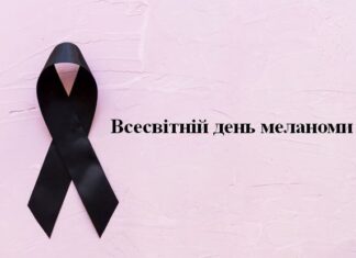 Меланома – підступний ворог. До Всесвітнього дня меланоми