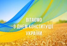 Привітання до Дня Конституції України