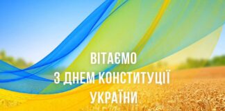 Привітання до Дня Конституції України