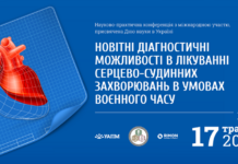 Науково-практична конференція «Новітні діагностичні можливості в лікуванні серцево-судинних захворювань в умовах воєнного часу»