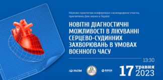 Науково-практична конференція «Новітні діагностичні можливості в лікуванні серцево-судинних захворювань в умовах воєнного часу»