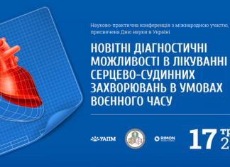 Науково-практична конференція «Новітні діагностичні можливості в лікуванні серцево-судинних захворювань в умовах воєнного часу»