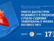 Науково-практична конференція «Новітні діагностичні можливості в лікуванні серцево-судинних захворювань в умовах воєнного часу»
