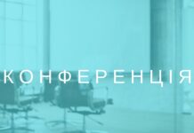 Науково-практична конференція «Українська школа ендокринології»