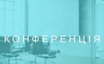 Науково-практична конференція «Українська школа ендокринології»