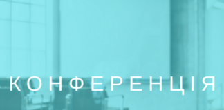 Науково-практична конференція з міжнародною участю: «XІ наукова сесія інституту гастроентерології НАМН України. Новітні технології в теоретичній та клінічній гастроентерології». Анонс