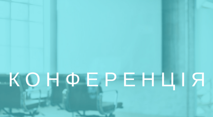 Науково-практична конференція з міжнародною участю: «XІ наукова сесія інституту гастроентерології НАМН України. Новітні технології в теоретичній та клінічній гастроентерології». Анонс