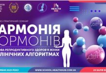 Освітній семінар з міжнародною участю «Гармонія гормонів – основа репродуктивного здоров’я жінки в клінічних алгоритмах»