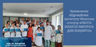 Чиста лікарня безпечна для пацієнта