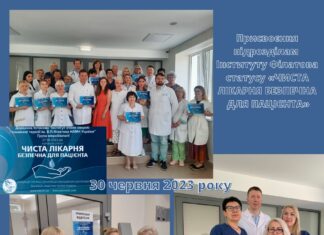 Чиста лікарня безпечна для пацієнта