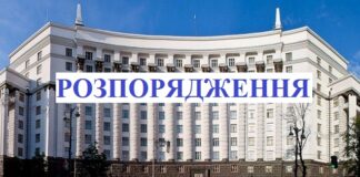 Розпорядження Кабінету Міністрів України про «Деякі питання утворення державної установи “Національний науковий центр хірургії та трансплантології імені О. О. Шалімова Національної академії медичних наук України”
