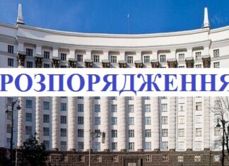 Розпорядження Кабінету Міністрів України про «Деякі питання утворення державної установи “Національний науковий центр хірургії та трансплантології імені О. О. Шалімова Національної академії медичних наук України”