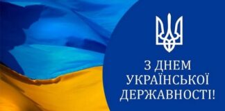 Привітання до Дня Української Державності
