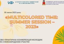 Конференція молодих вчених “Multicolored time: SUMMER SESSION – 2023”, присвячена 30-річчю НАМН України