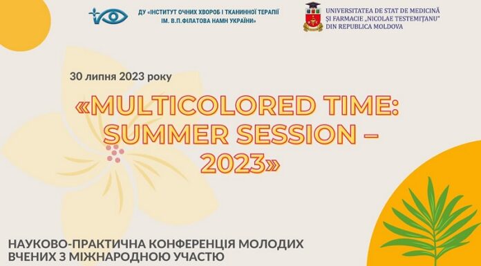 Конференція молодих вчених “Multicolored time: SUMMER SESSION – 2023”, присвячена 30-річчю НАМН України