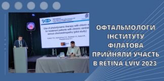 Офтальмологи ДУ «Інститут очних хвороб та тканинної терапії ім. В.П. Філатова НАМН України» прийняли участь в Retina Lviv 2023