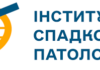 Урочисте засідання наукових співробітників Інституту спадкової патології НАМН України до 30-річчя НАМН України