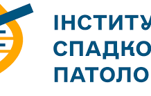Урочисте засідання наукових співробітників Інституту спадкової патології НАМН України до 30-річчя НАМН України